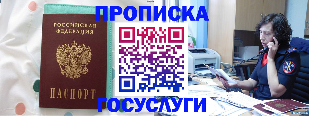 прописка паспорт в Юрюзани