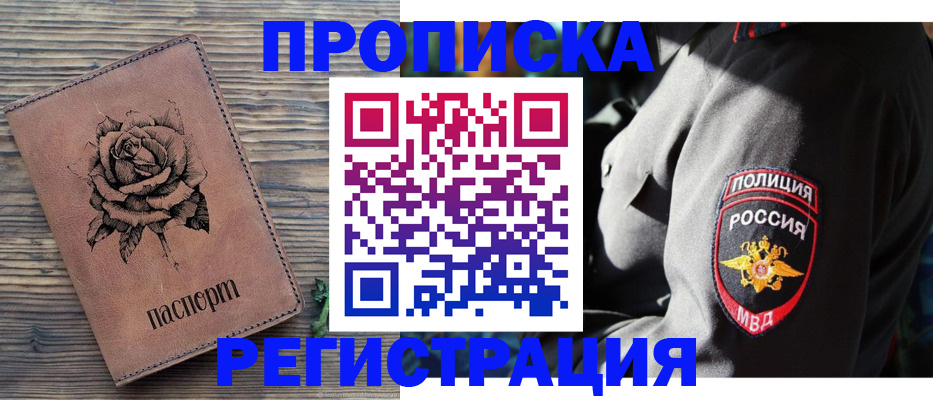 прописка для кредита в Юрюзани