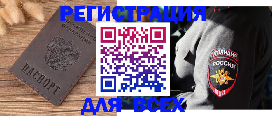 прописка штамп в Юрюзани