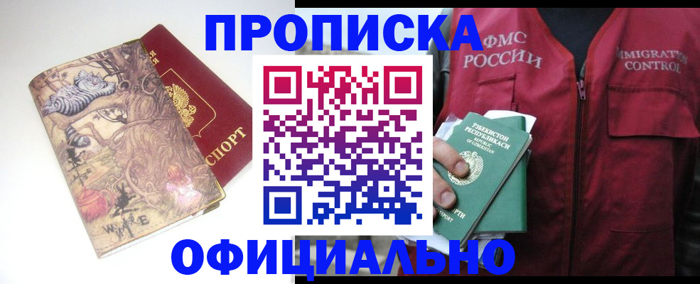временная регистрация купить в Юрюзани