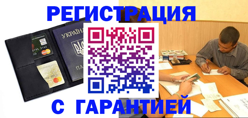прописка штамп в Юрюзани